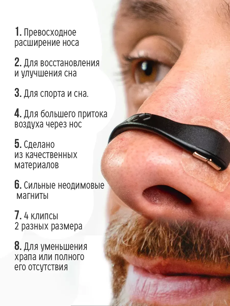 Магнитный расширитель для носа для сна и спорта