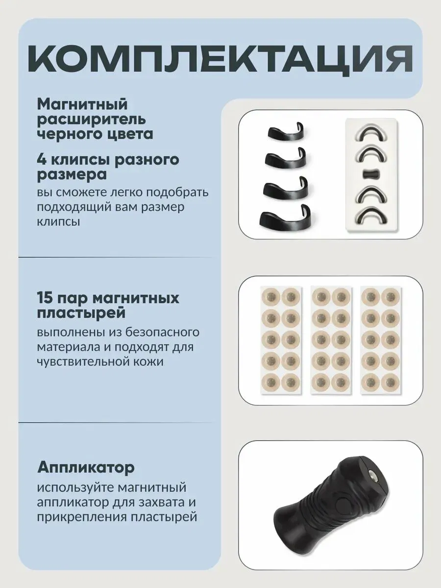 Магнитный расширитель для носа для сна и спорта