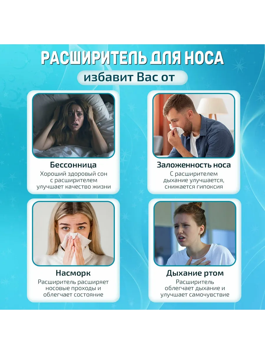 Магнитный расширитель для носа для сна и спорта