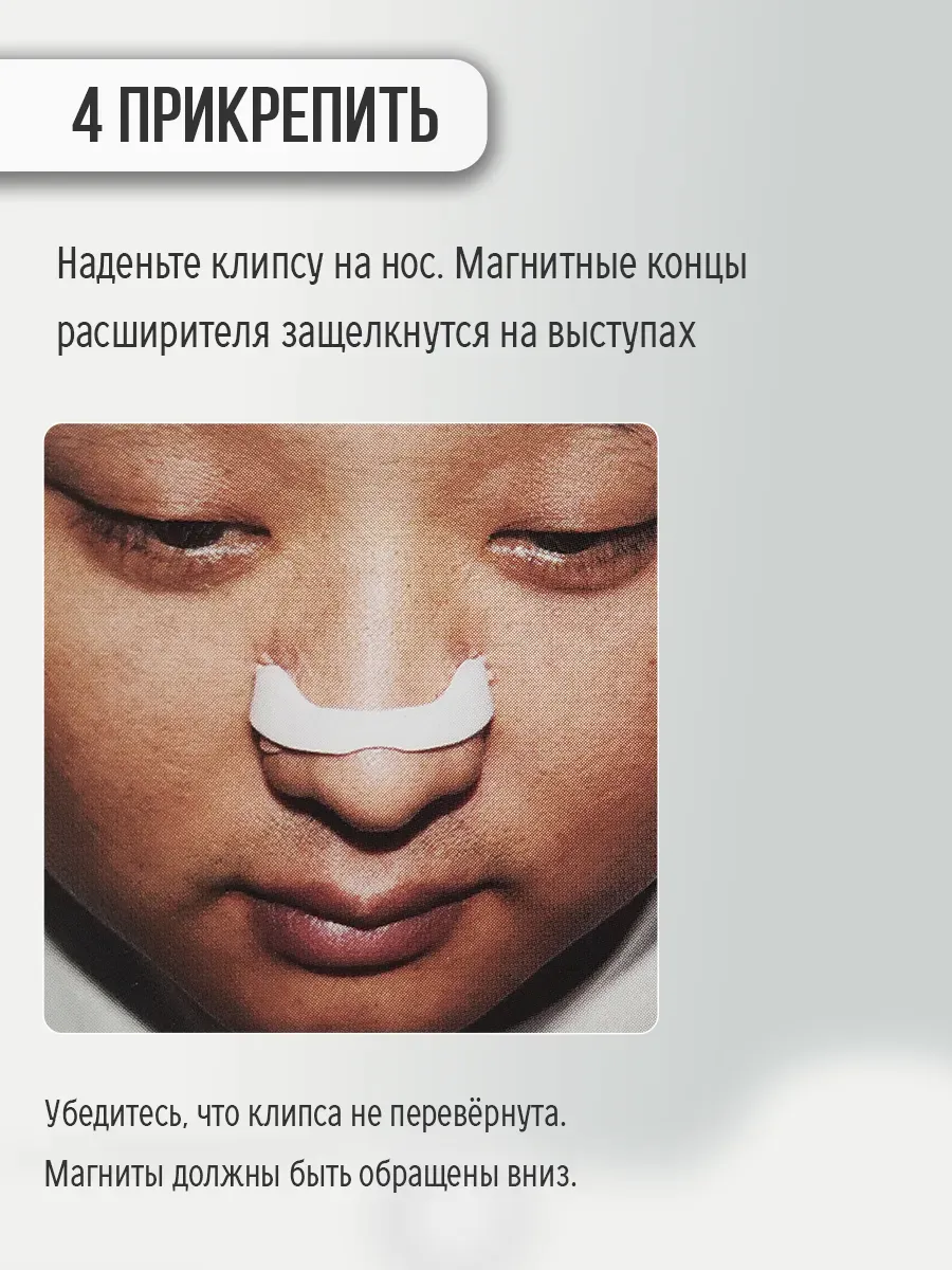 Магнитный расширитель для носа для сна и спорта